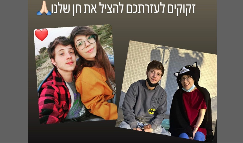 חן ולירון, צילום באדיבות המשפחה